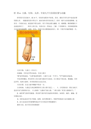 肝经胃经脾经重要穴位图及说明