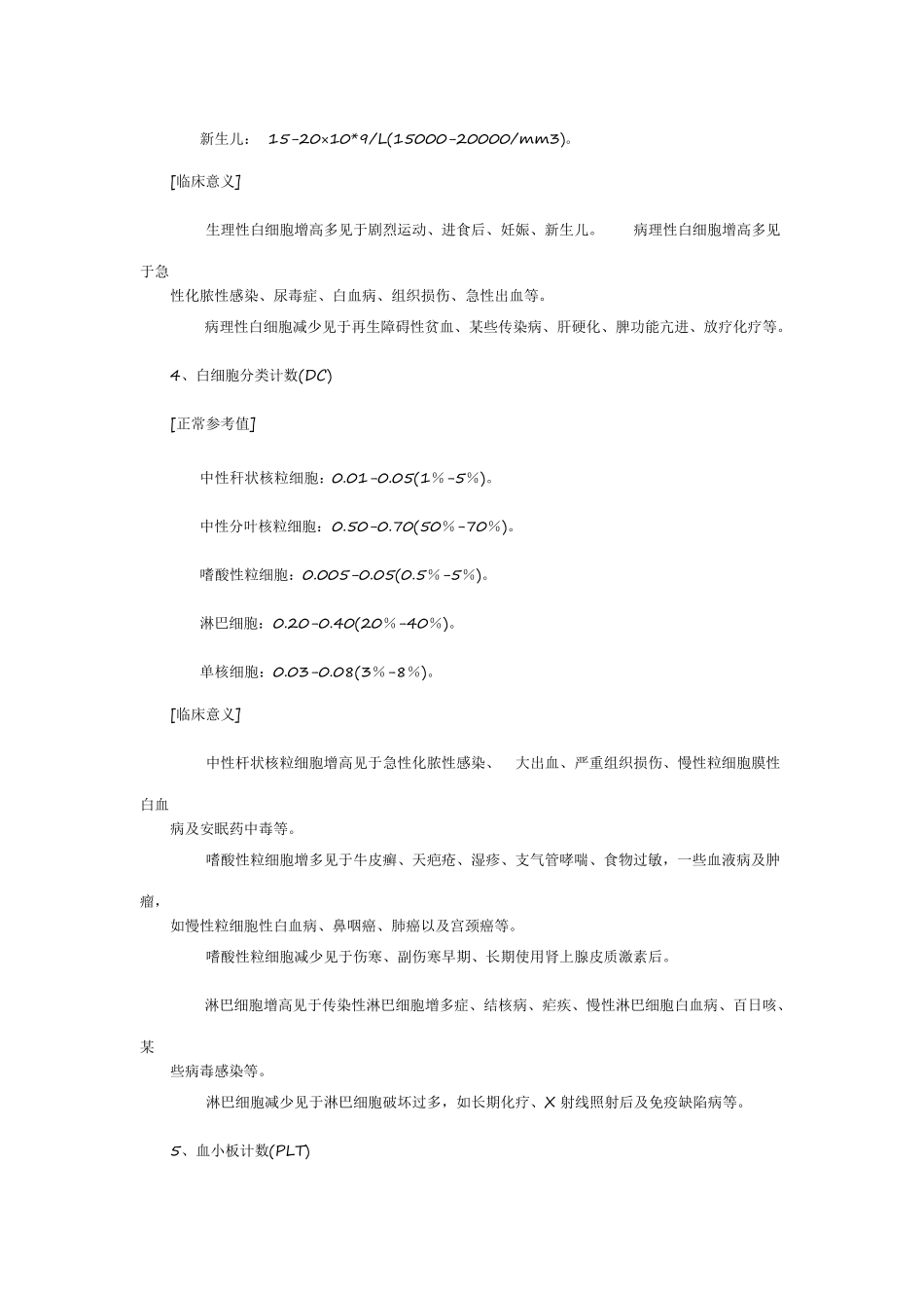 肝胆外科常见检验结果及临床意义_第2页