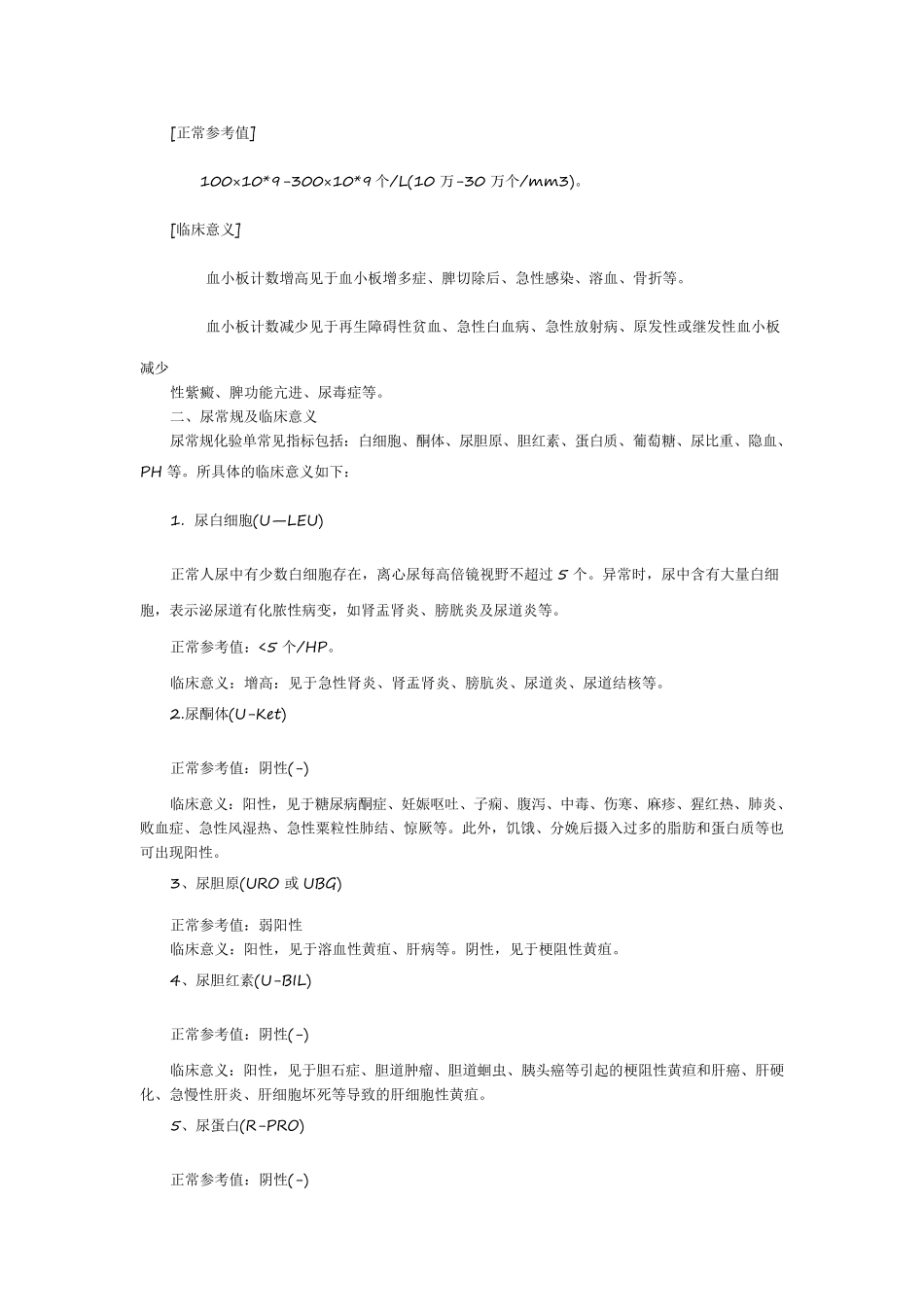 肝胆外科常见检验结果及临床意义_第3页