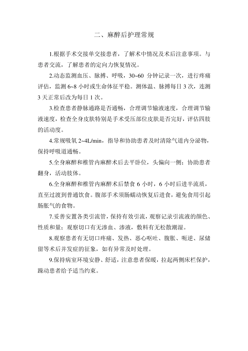 肝胆外科护理常规_第3页