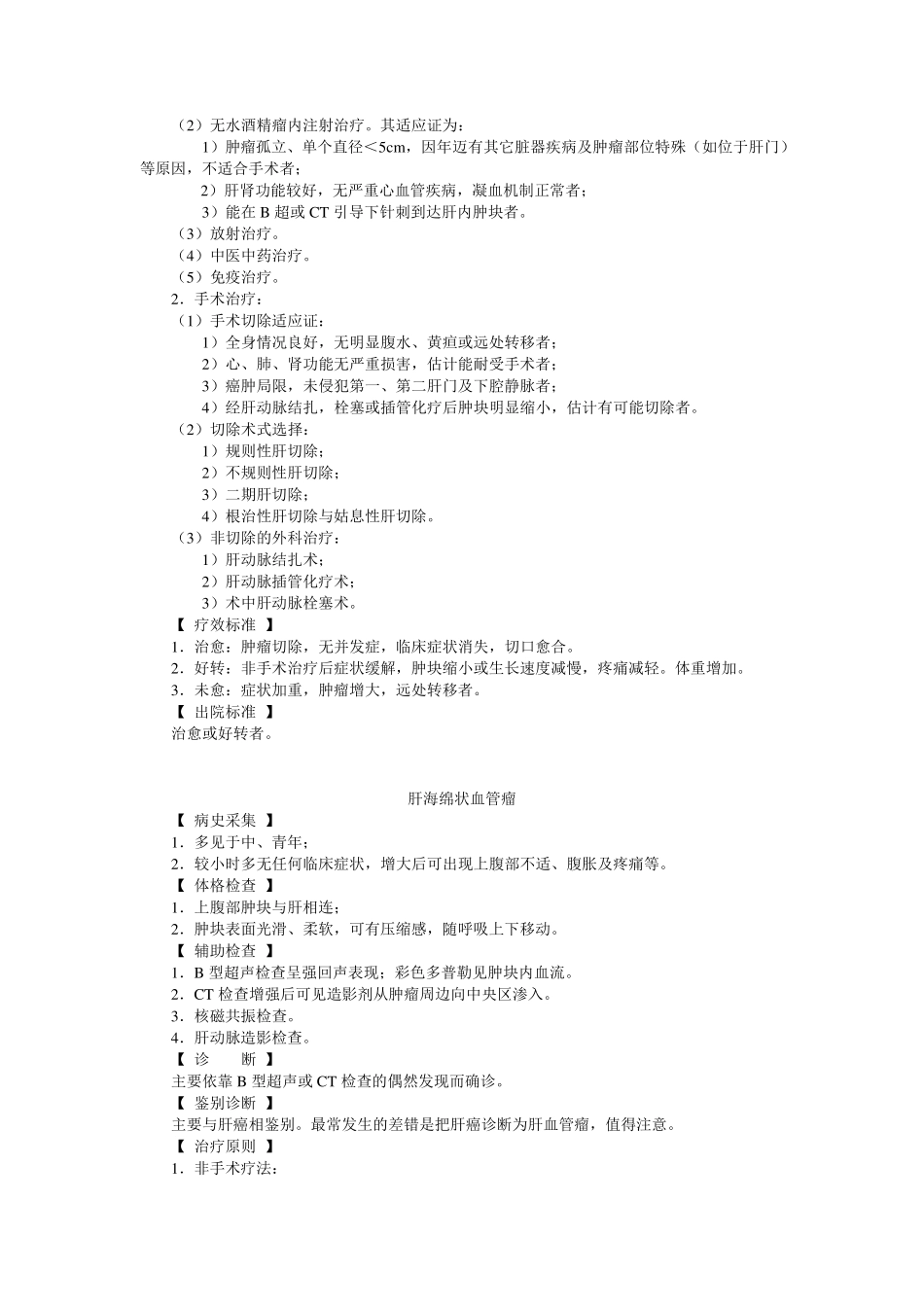 肝胆外科诊疗常规_第3页