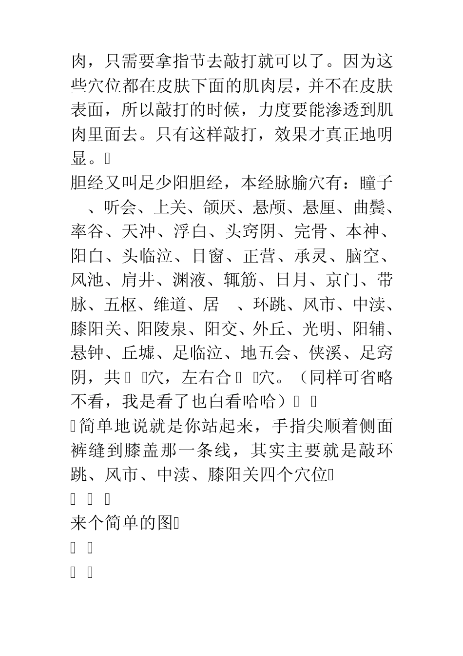 肝胆失调造成的肥胖如何减肥_第2页