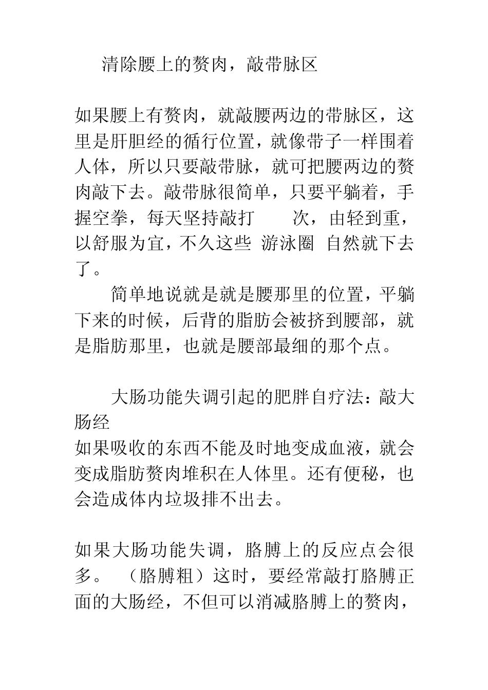肝胆失调造成的肥胖如何减肥_第3页