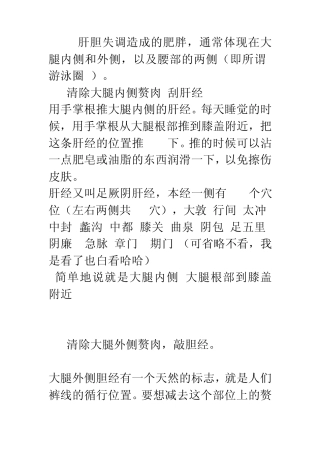 肝胆失调造成的肥胖如何减肥