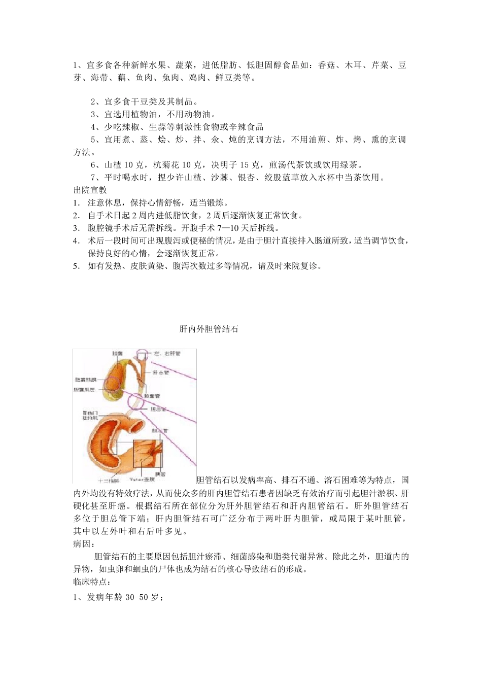 肝胆疾病病人健康教育_第2页