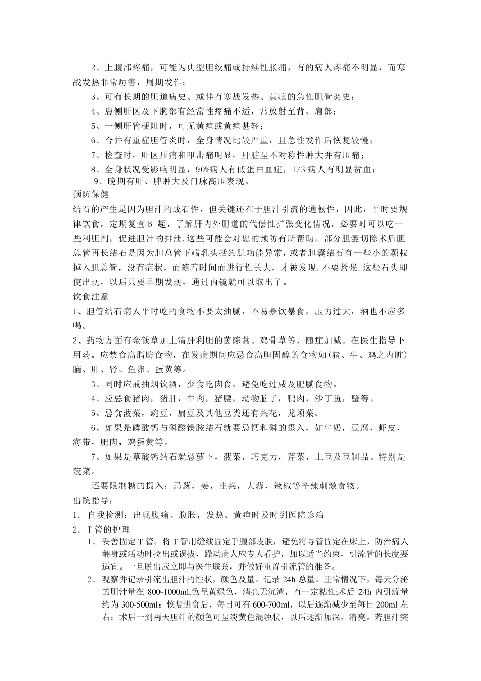 肝胆疾病病人健康教育_第3页