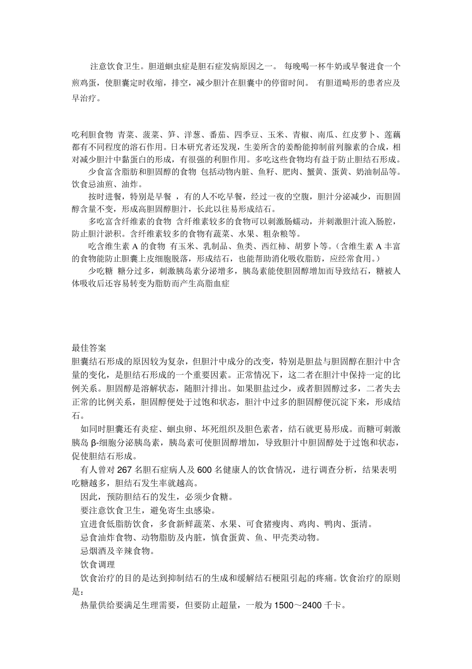 肝胆结石生活应注意哪些事项_第2页
