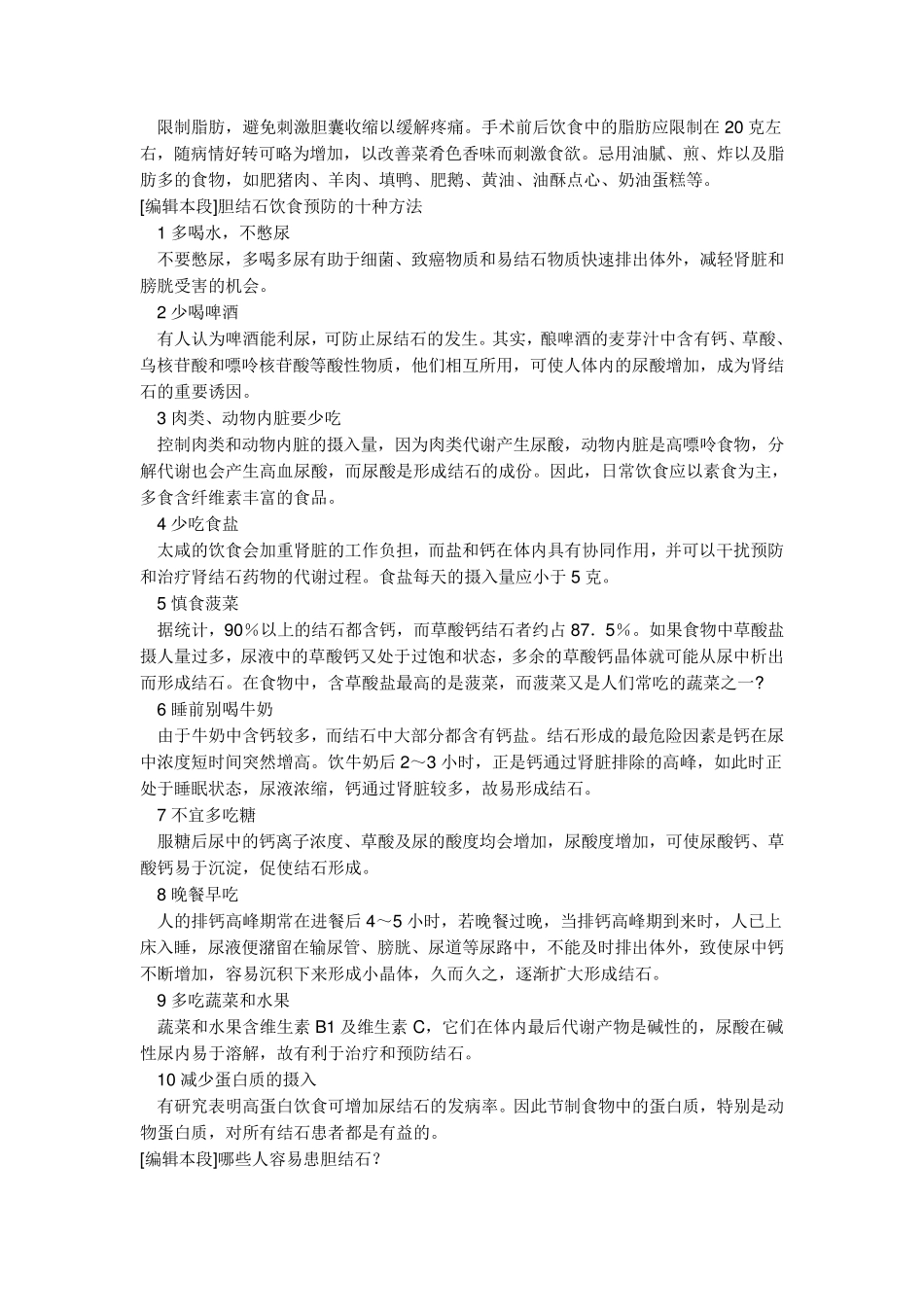 肝胆结石生活应注意哪些事项_第3页