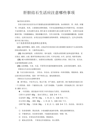 肝胆结石生活应注意哪些事项