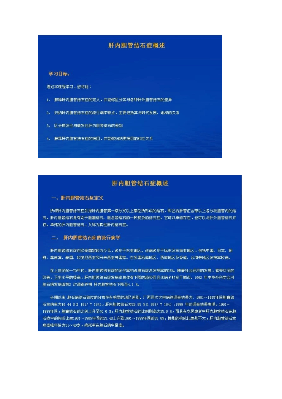 肝胆管结石的诊断与治疗经验谈_第1页