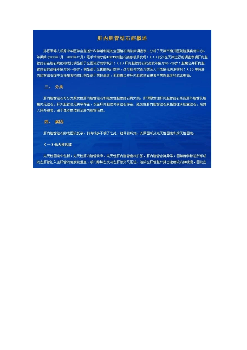 肝胆管结石的诊断与治疗经验谈_第2页