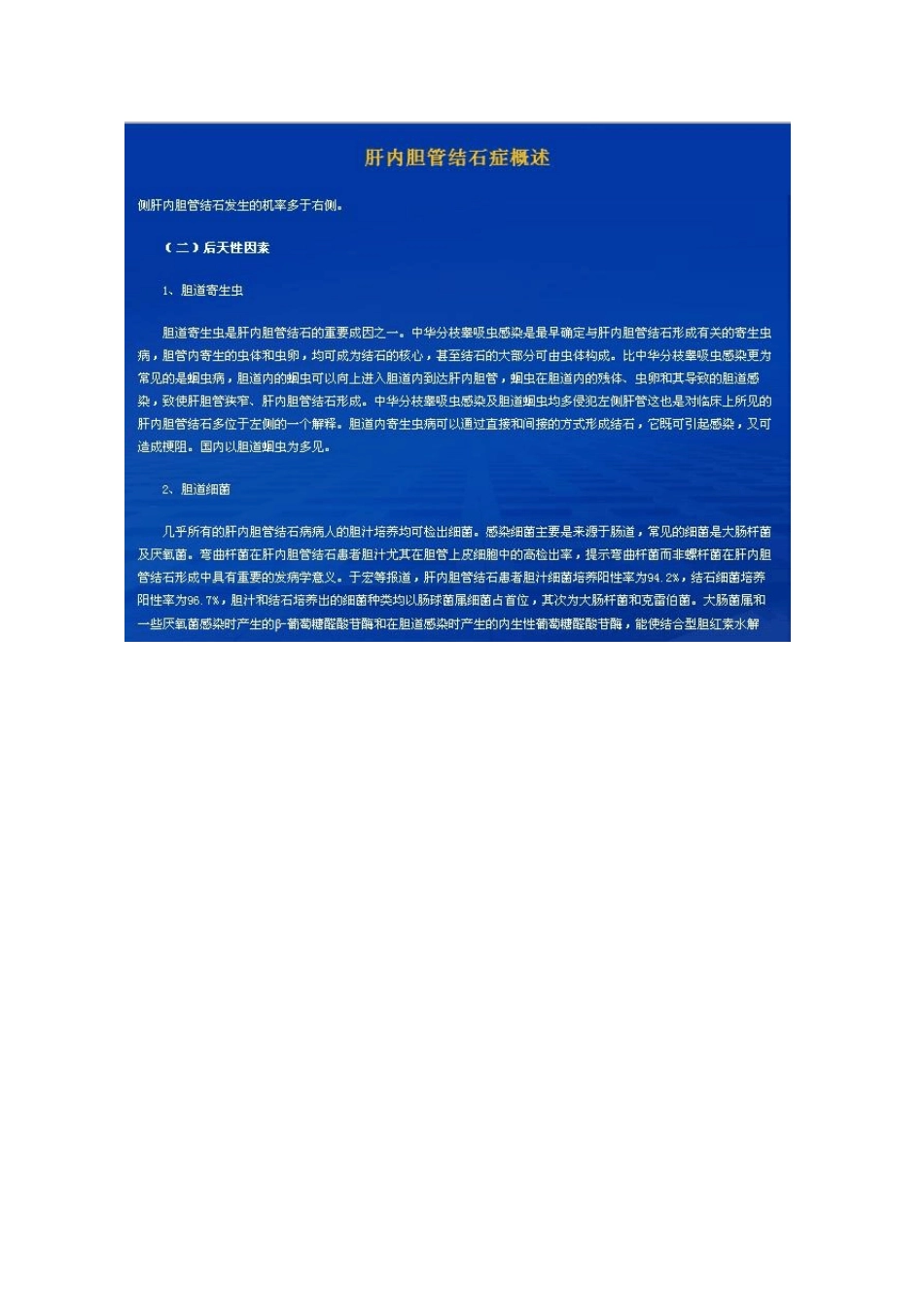肝胆管结石的诊断与治疗经验谈_第3页