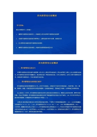 肝胆管结石的诊断与治疗经验谈