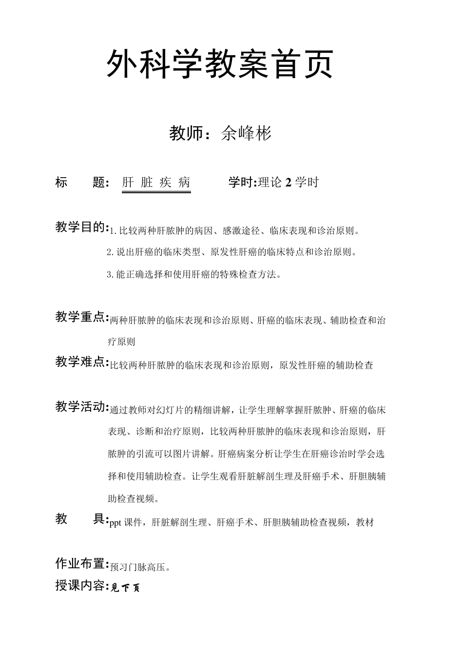 肝胆胰外科教案_第2页