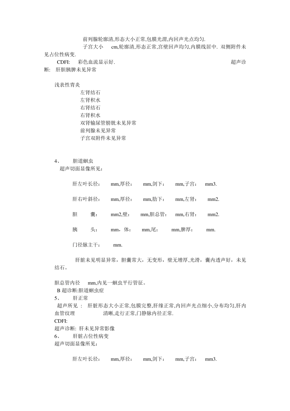 肝胆胰脾报告单_第2页