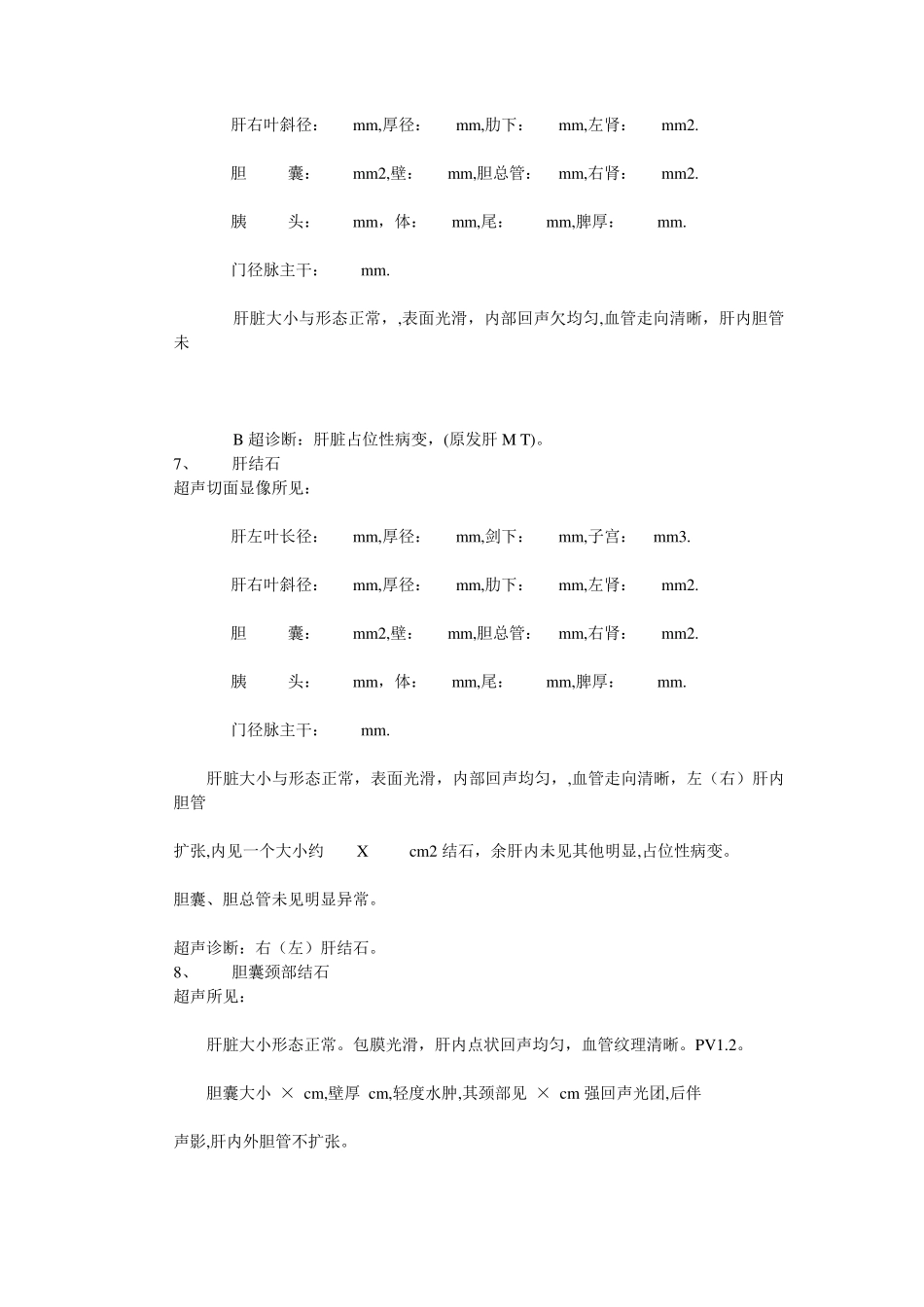 肝胆胰脾报告单_第3页