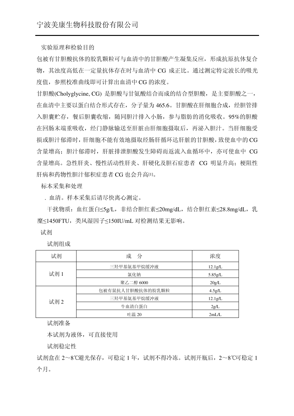 肝胆酸标准操作流程_第3页