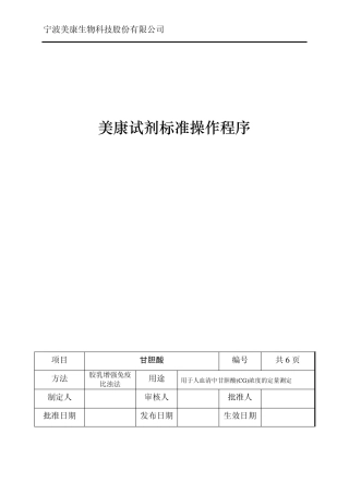 肝胆酸标准操作流程