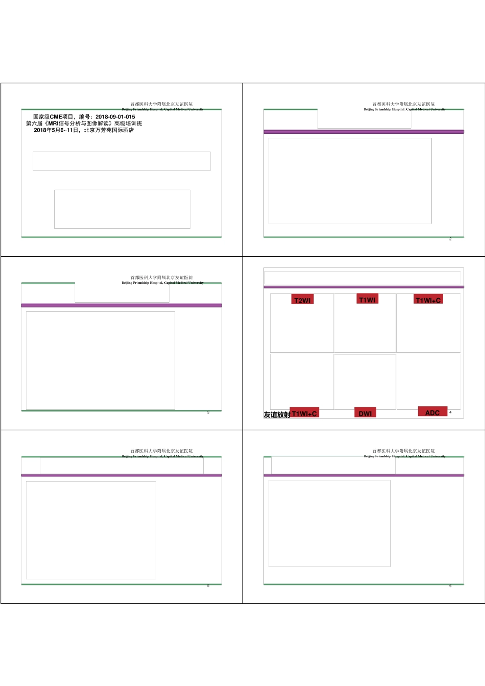 肝脏MRI图像正确判读及重要征象识别_第1页
