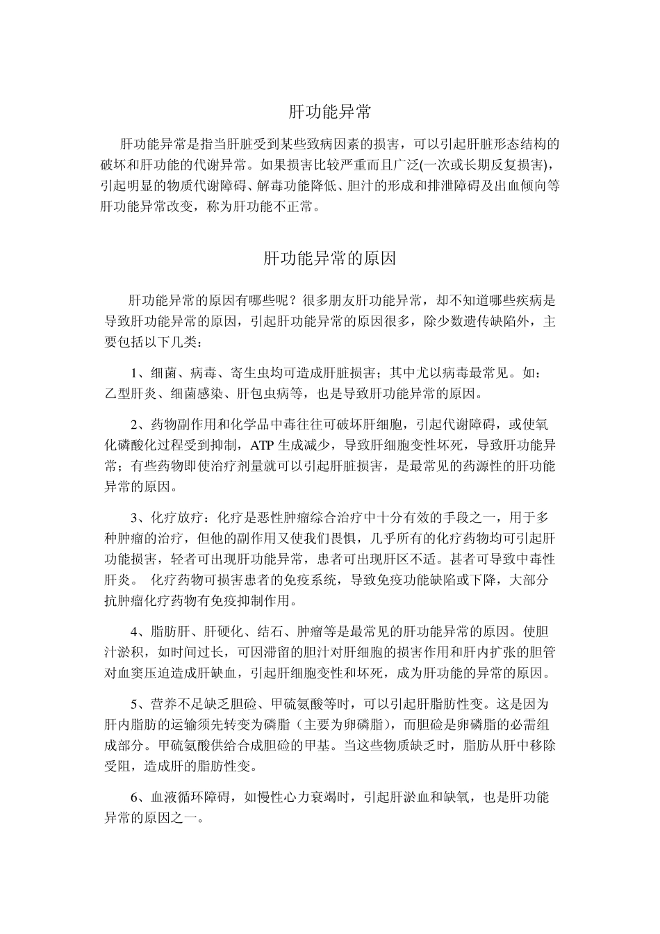 肝脏及清素主要机理_第2页