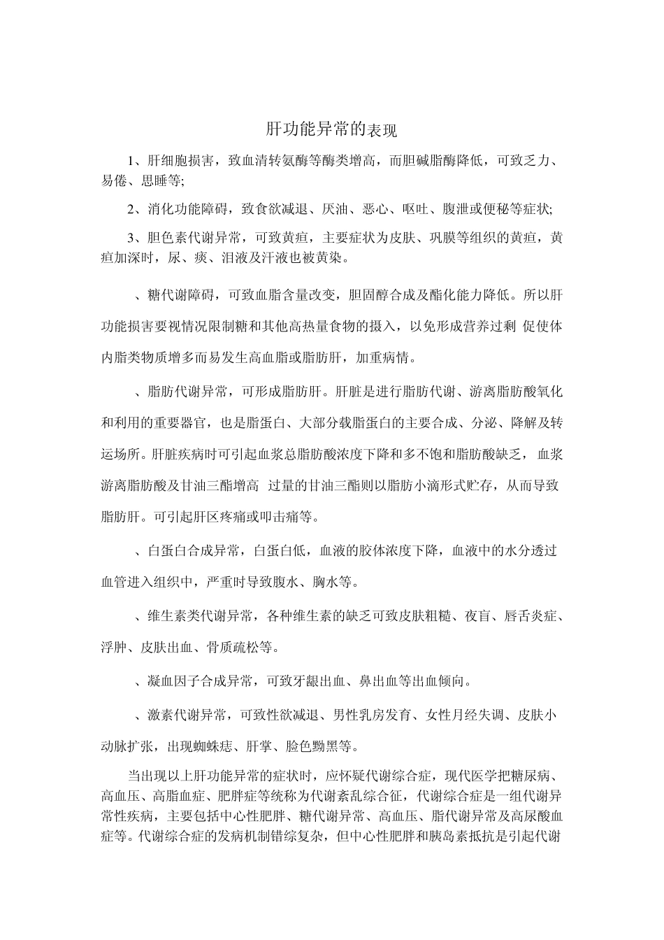 肝脏及清素主要机理_第3页