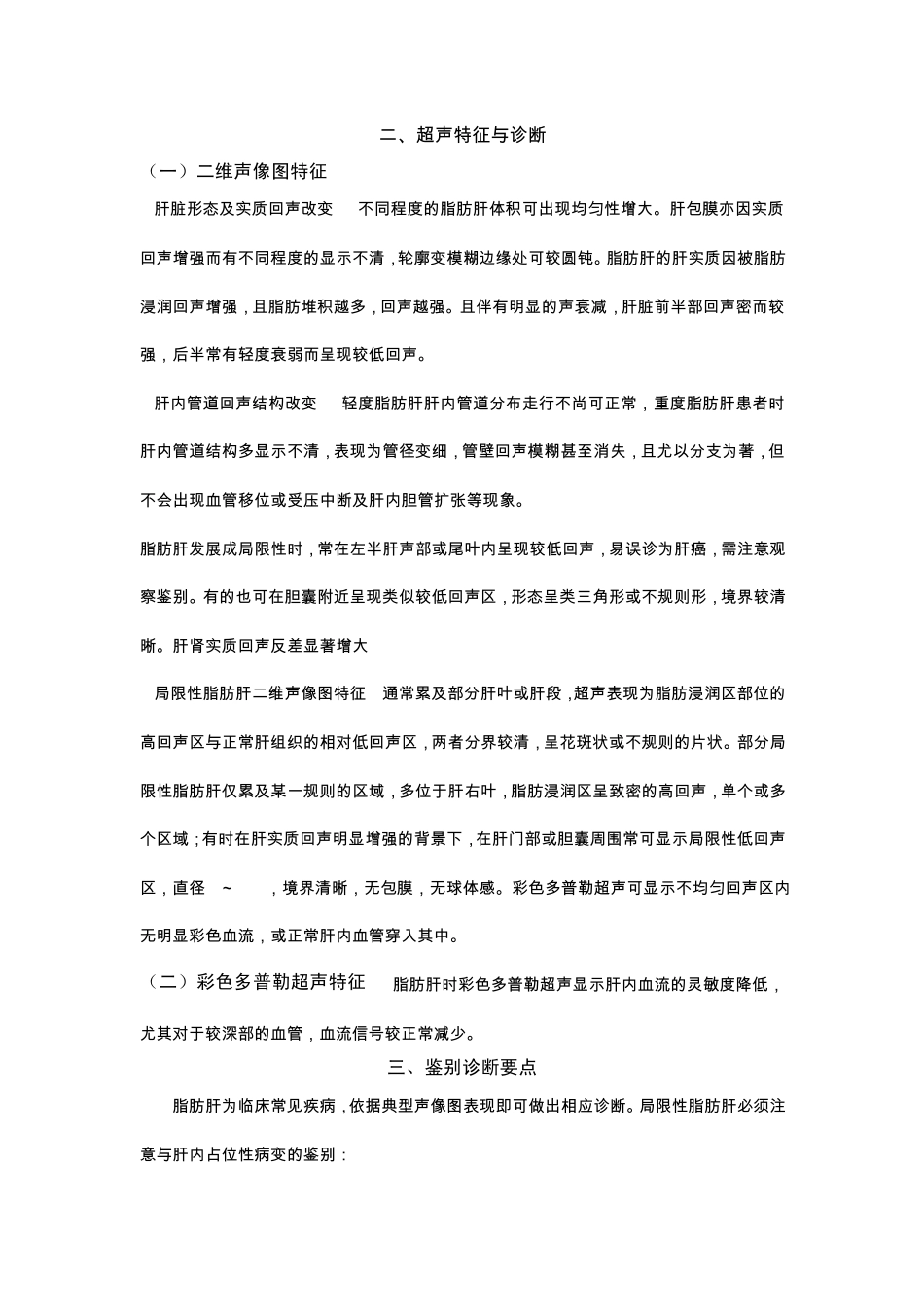 肝脏弥漫性病变_第2页