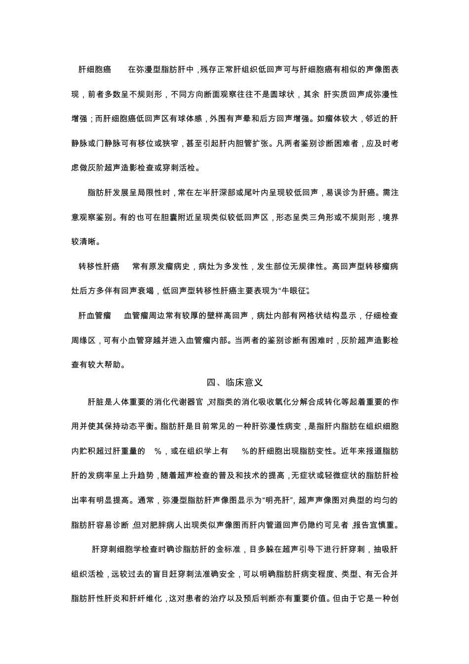 肝脏弥漫性病变_第3页