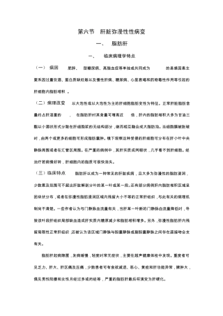 肝脏弥漫性病变
