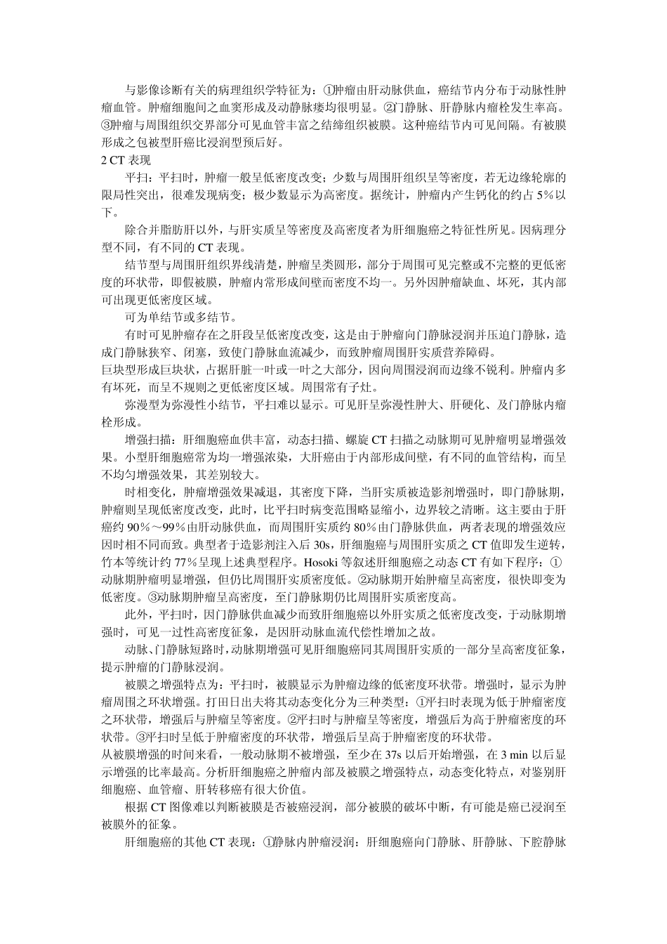 肝脏疾病CT表现_第2页