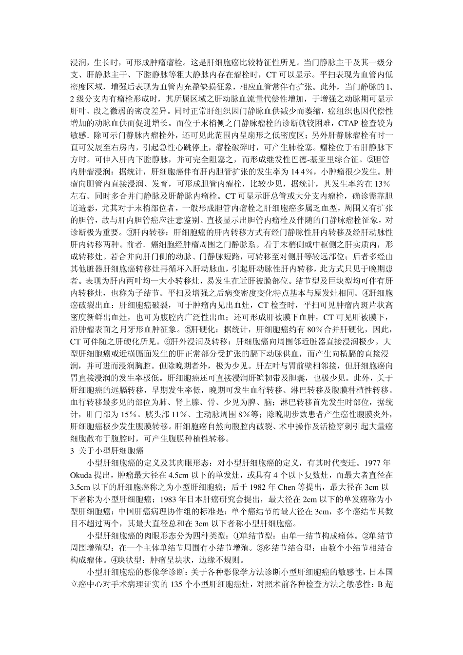 肝脏疾病CT表现_第3页