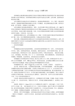 肝脏疾病CT表现