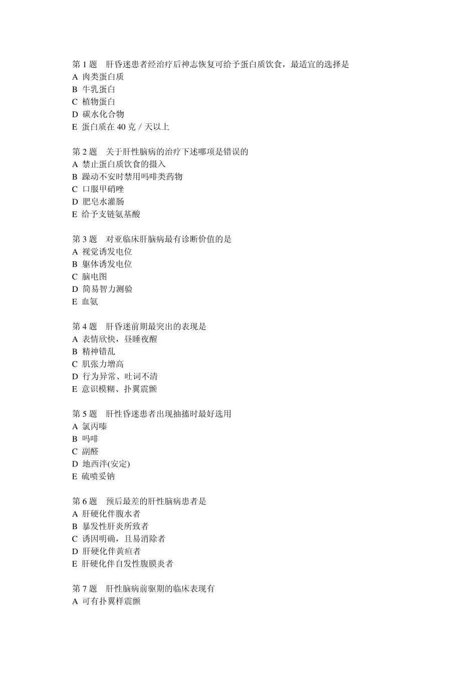 肝脏疾病习题_第1页