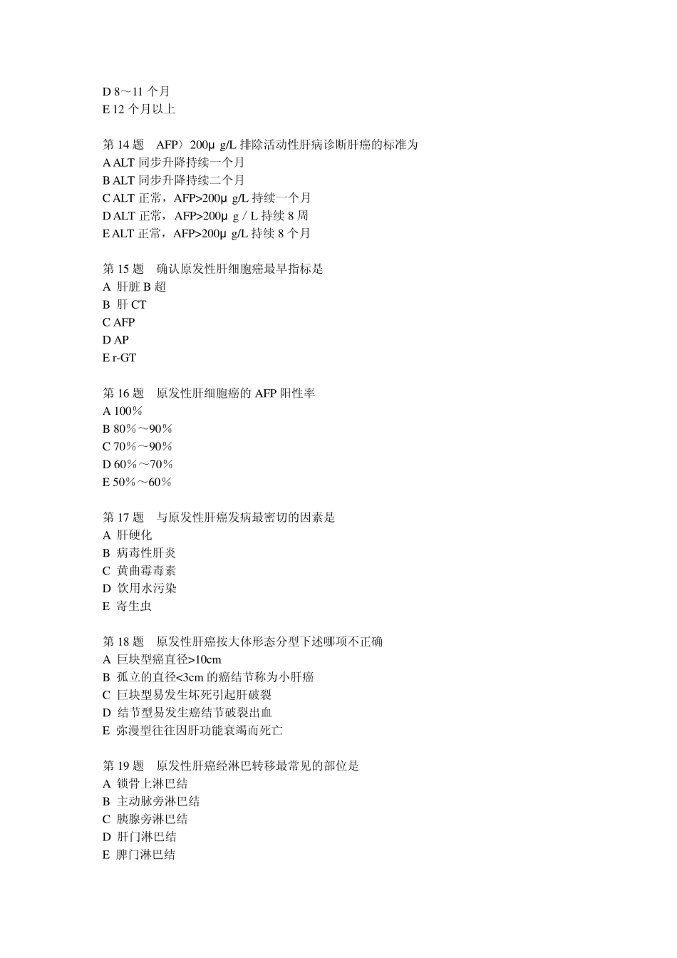 肝脏疾病习题_第3页