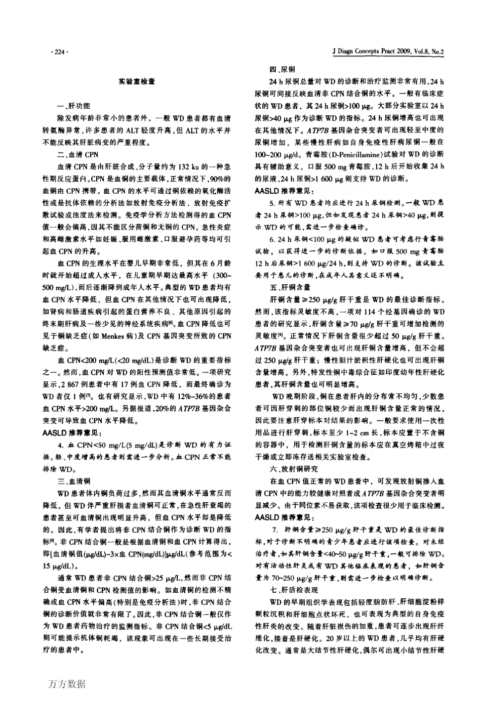 肝豆状核变性诊疗进展——美国肝病学会诊疗指南专题报道_第3页