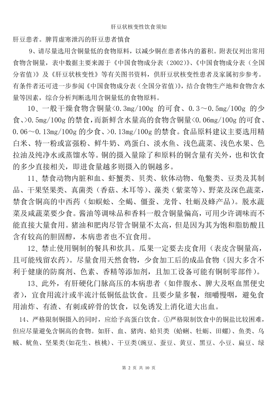 肝豆状核变性饮食指导_第2页