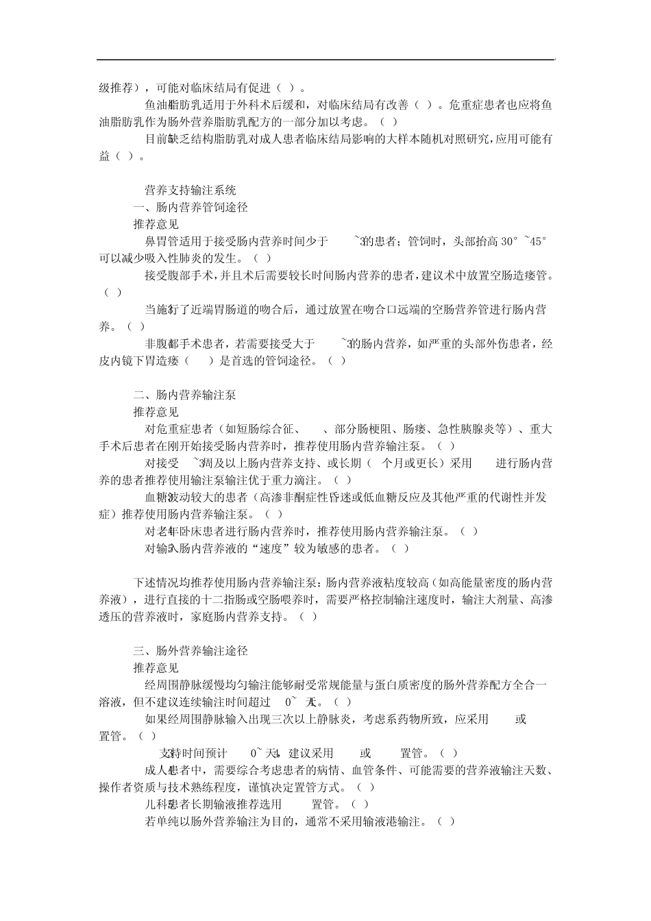 肠内肠外营养临床指南_第2页