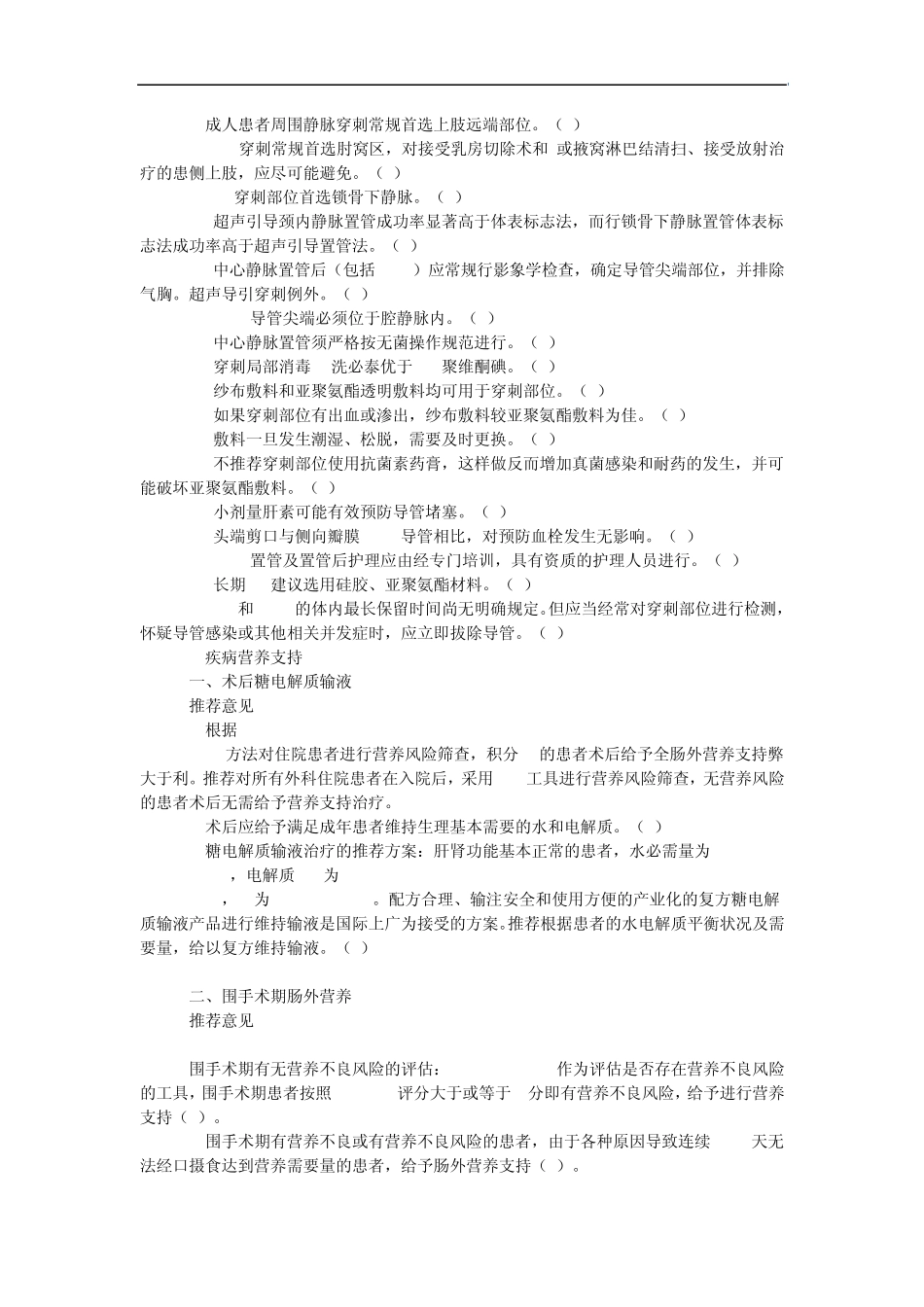 肠内肠外营养临床指南_第3页