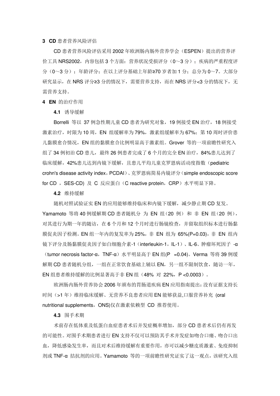 肠内营养在克罗恩病治疗中的应用_第2页