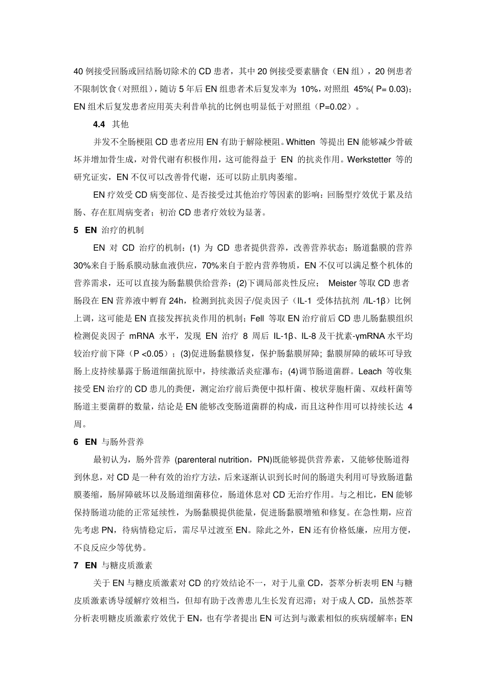 肠内营养在克罗恩病治疗中的应用_第3页
