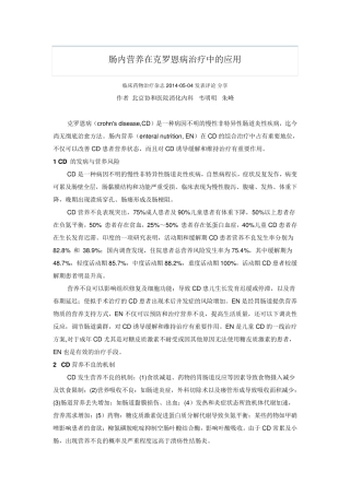 肠内营养在克罗恩病治疗中的应用