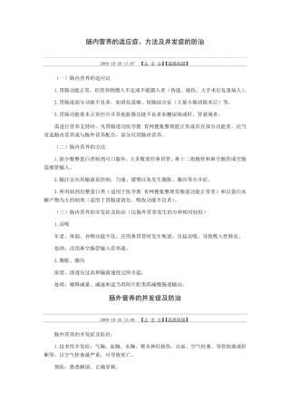 肠内营养的适应症