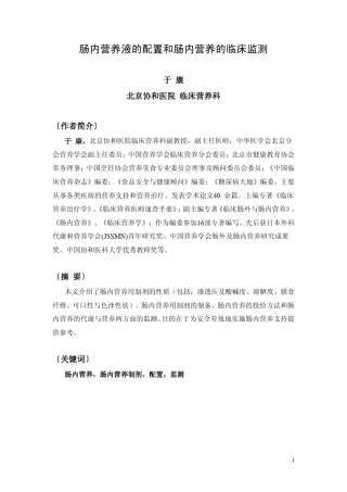 肠内营养液配置和监测
