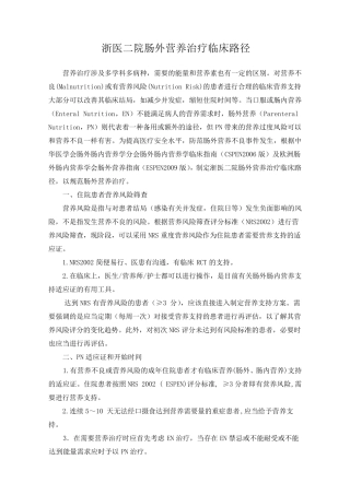 肠外营养临床途径