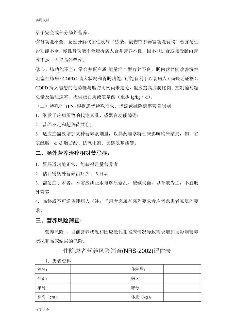 肠外营养治疗要求规范_第2页