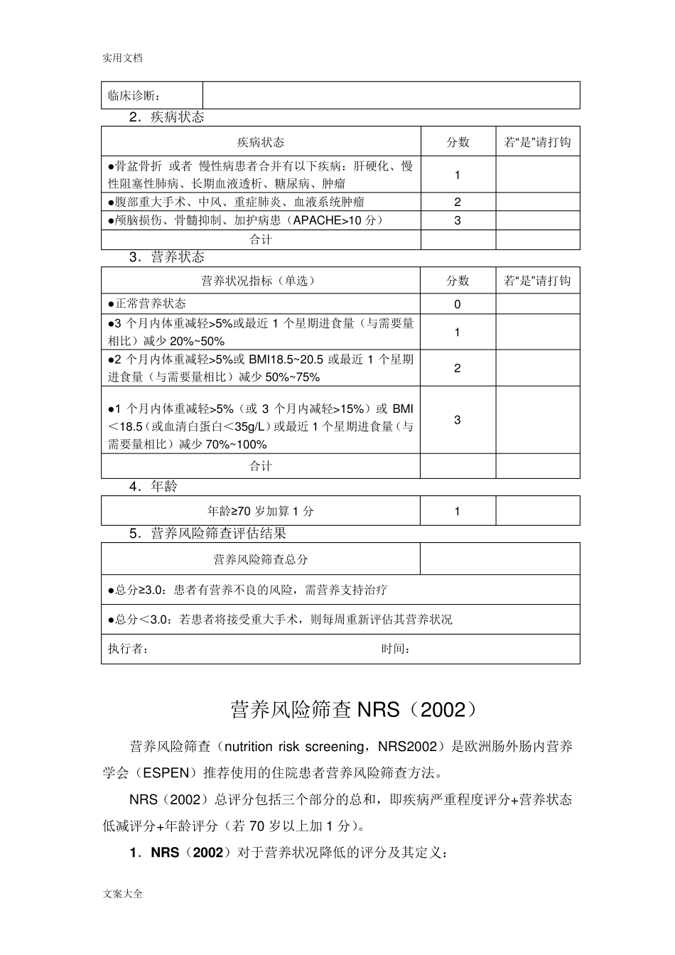 肠外营养治疗要求规范_第3页