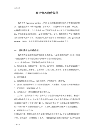肠外营养治疗要求规范