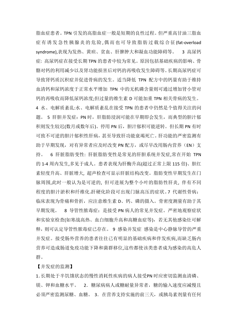 肠外营养规范_第2页