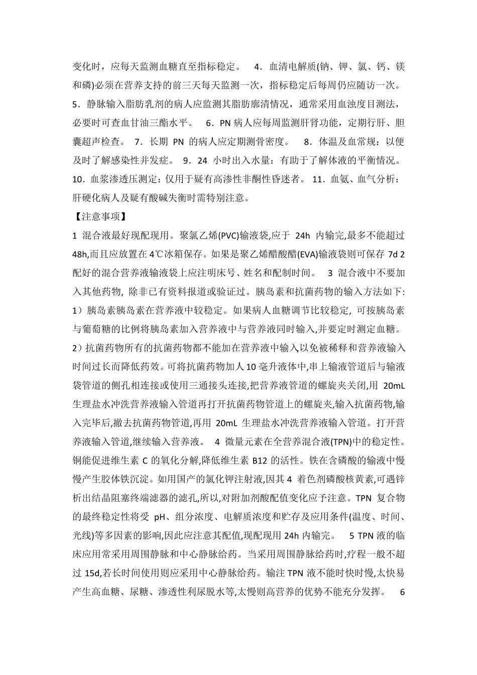 肠外营养规范_第3页