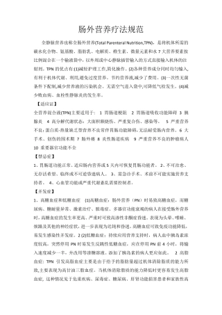 肠外营养规范