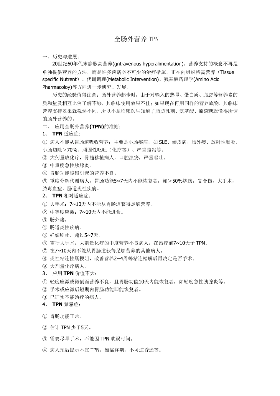 肠外营养补液_第1页